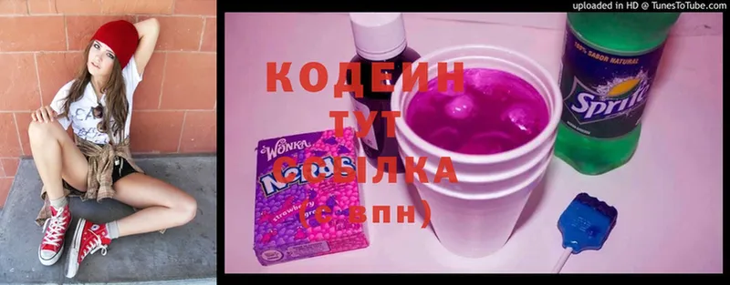 Кодеин Purple Drank  даркнет формула  Кисловодск 